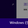 118论坛网站怎么打不开了?